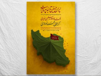 پوستر لایه باز عزاداری دهه اول محرم