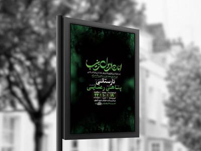  طرح لایه باز عزاداری دهه دوم محرم + استوری 