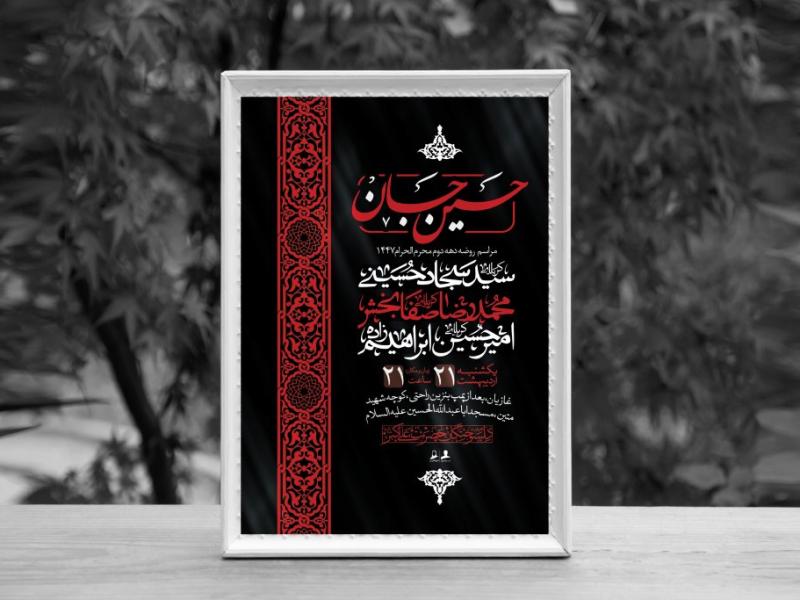 اطلاعیه-لایه-باز-دهه-دوم-محرم-الحرام1447-