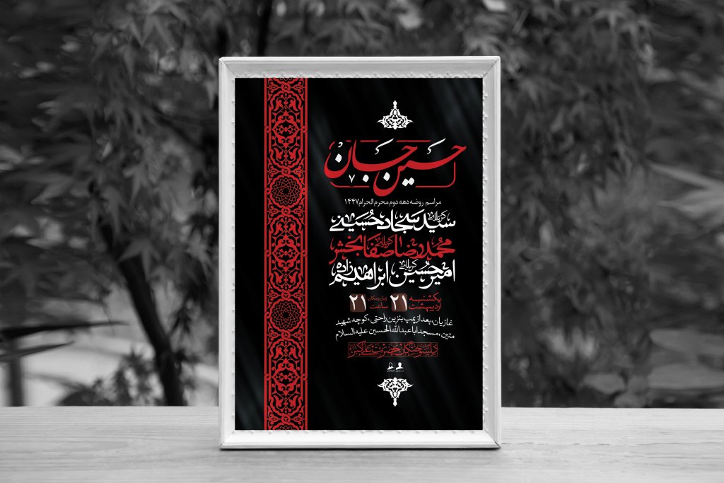 اطلاعیه لایه باز دهه دوم محرم الحرام1447 