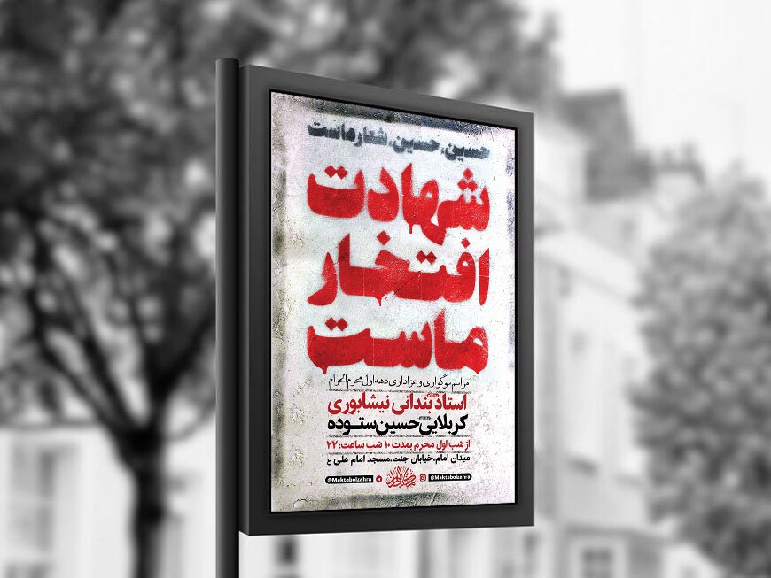  طرح لایه باز عزاداری محرم + استوری 