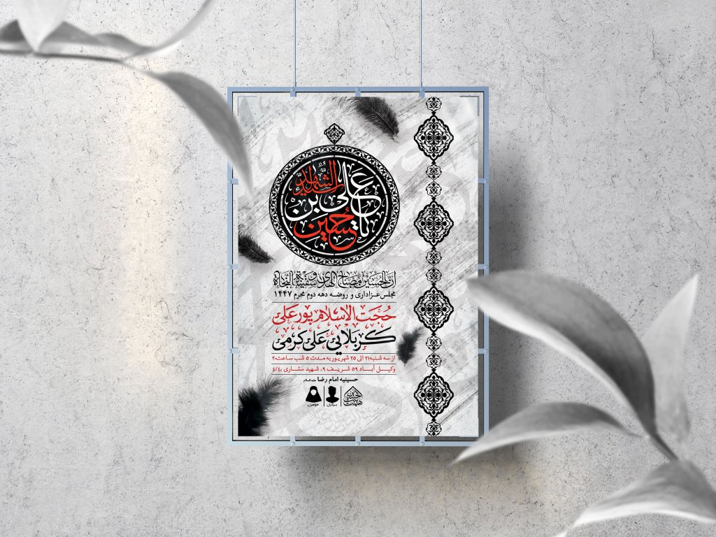 اطلاعیه لایه باز محرم الحرام 1447