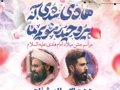 اطلاعیه لایه باز ولادت امام هادی (ع)