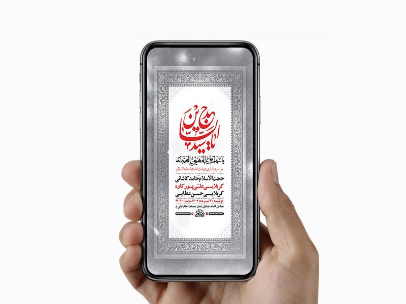  طرح لایه باز استوری عزاداری شهادت امام سجاد ع 