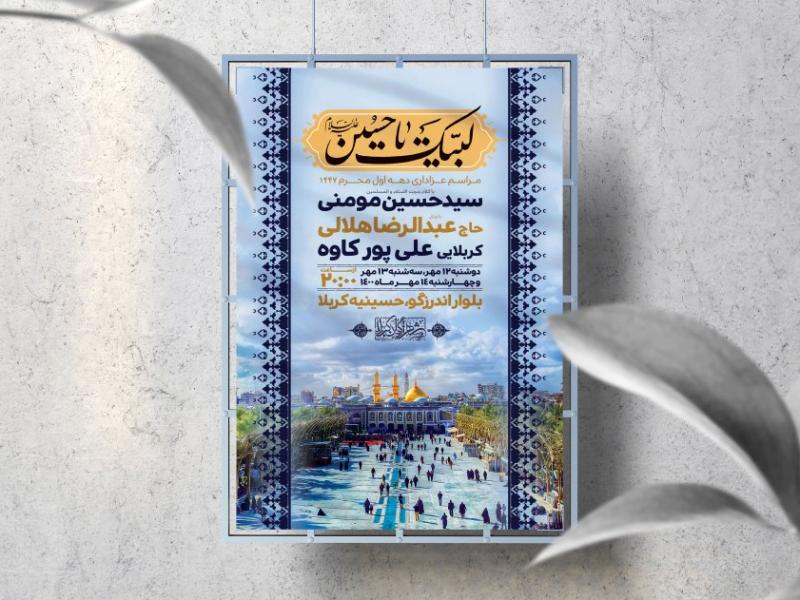 اطلاعیه-لایه-باز-دهه-اول-محرم-1447