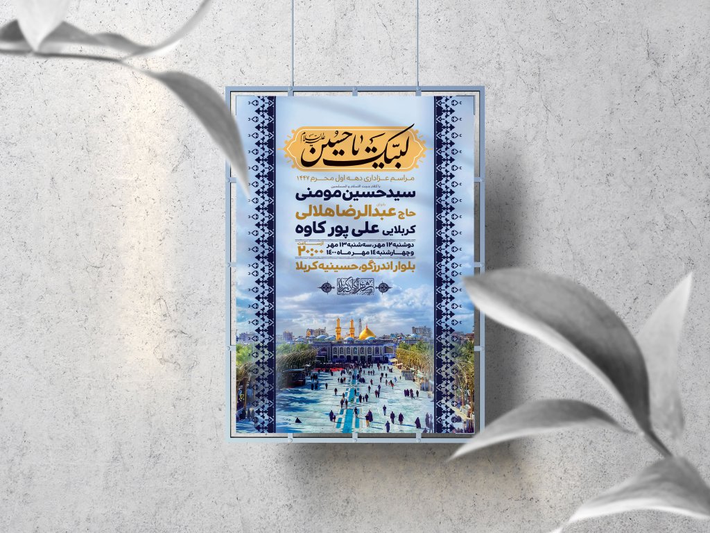 اطلاعیه لایه باز دهه اول محرم 1447