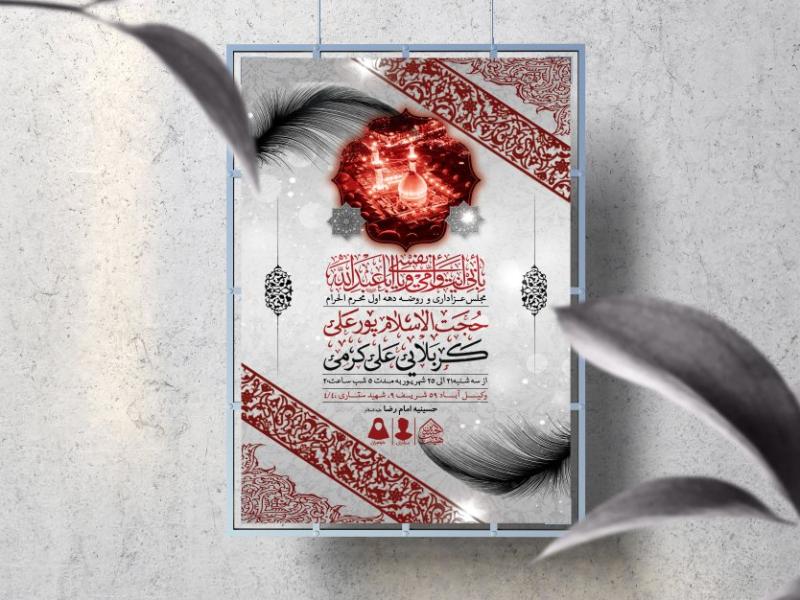 اطلاعیه-لایه-باز-دهه-اول-محرم-1447