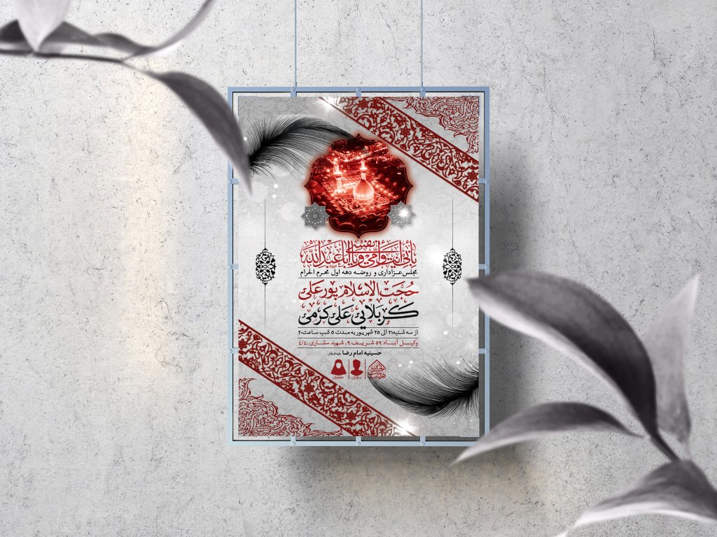 اطلاعیه لایه باز دهه اول محرم 1447