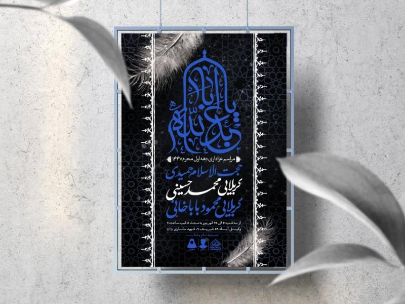 اطلاعیه-لایه-باز-دهه-اول-محرم-1447