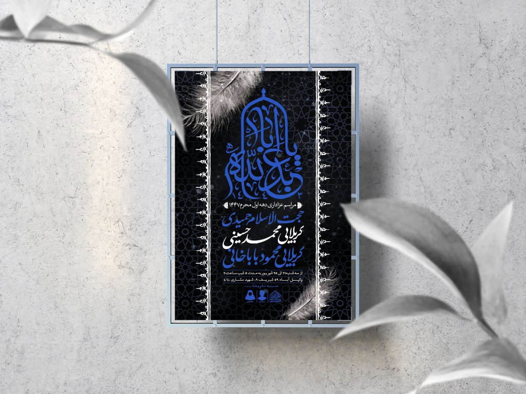 اطلاعیه لایه باز دهه اول محرم 1447