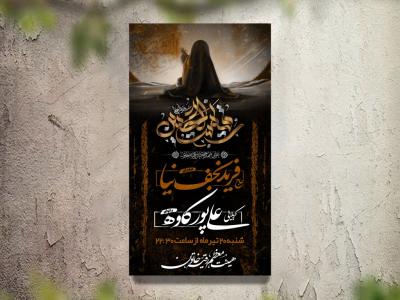 تراکت عزاداری شهادت حضرت رقیه لایه باز و قابل ویرایش
