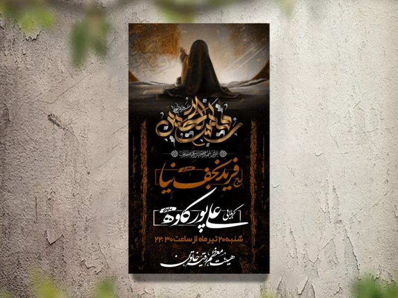 تراکت-عزاداری-شهادت-حضرت-رقیه-لایه-باز-و-قابل-ویرایش