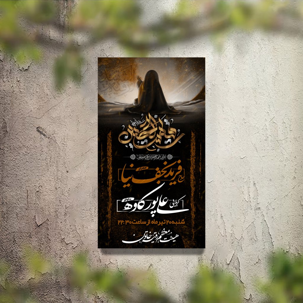 تراکت عزاداری شهادت حضرت رقیه لایه باز و قابل ویرایش