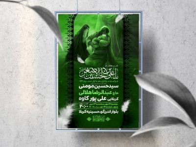 اطلاعیه لایه باز محرم الحرام 1447 (شب هفتم)