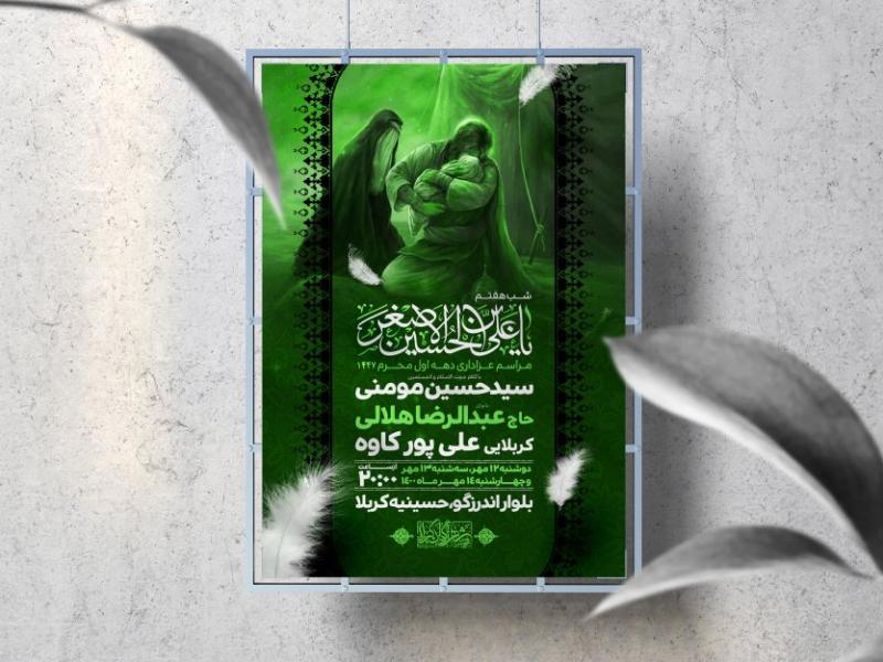 اطلاعیه-لایه-باز-محرم-الحرام-1447-(شب-هفتم)