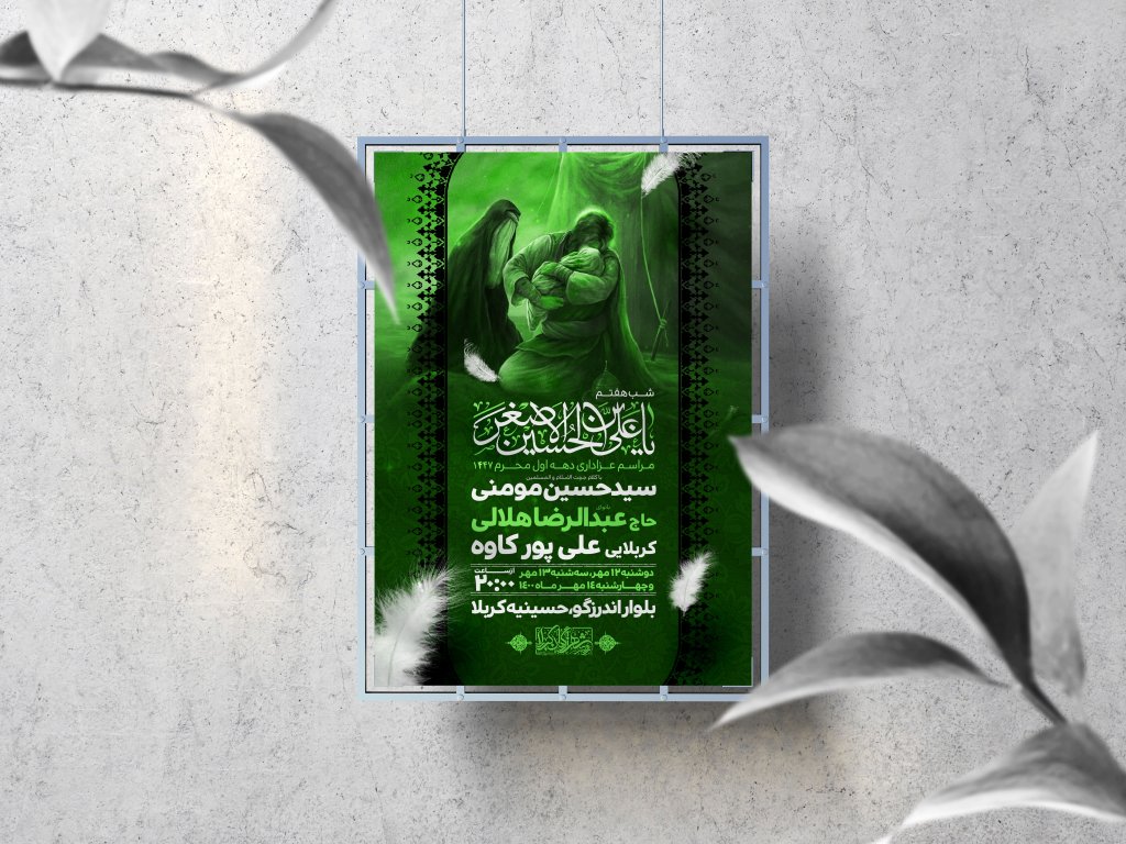 اطلاعیه لایه باز محرم الحرام 1447 (شب هفتم)