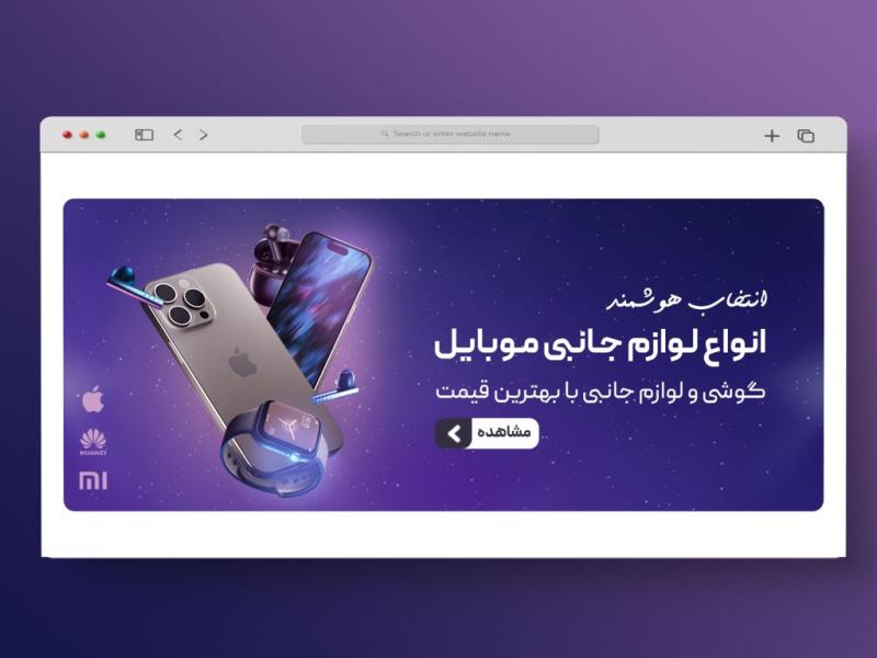 بنر-سایت-موبایل-فروشی