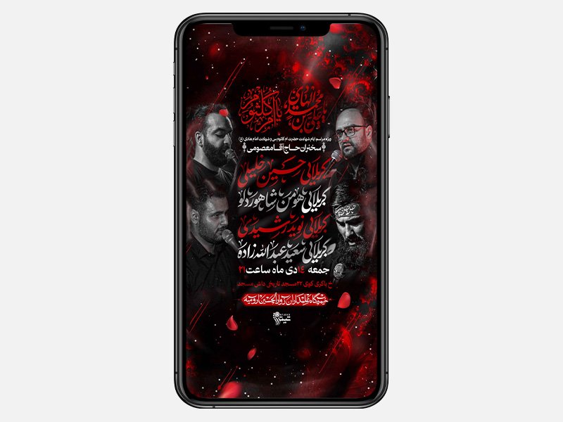 پوستر شهادت