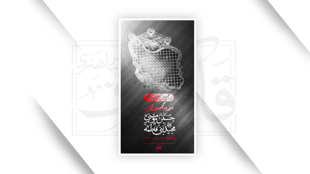 طرح لایه باز محرم