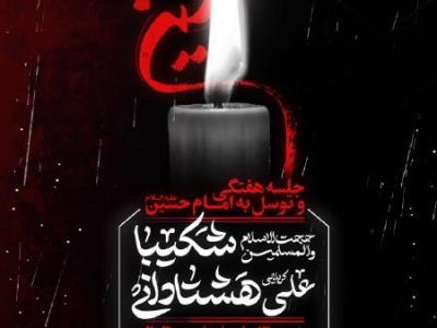 پوستر لایه باز امام حسین