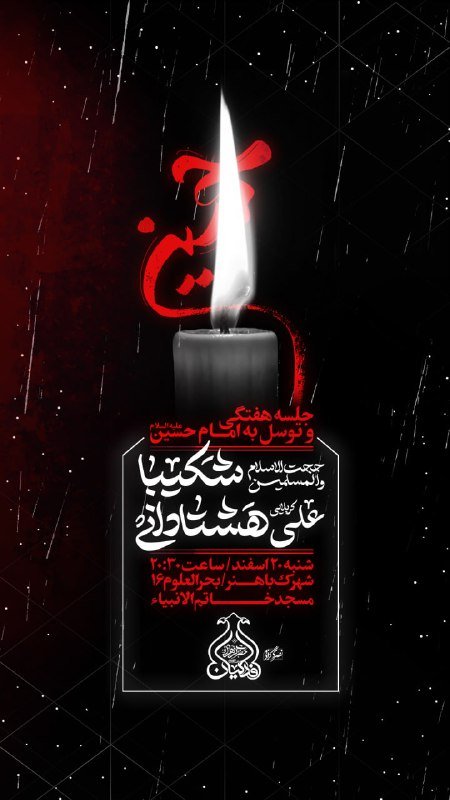 پوستر لایه باز امام حسین