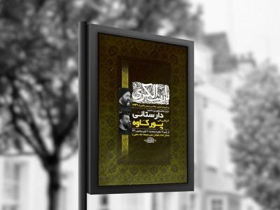  طرح لایه باز عزاداری دهه دوم محرم + استوری 
