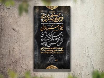 تراکت عزاداری دهه اول محرم و هیئت هفتگی لایه باز و قابل ویرایش