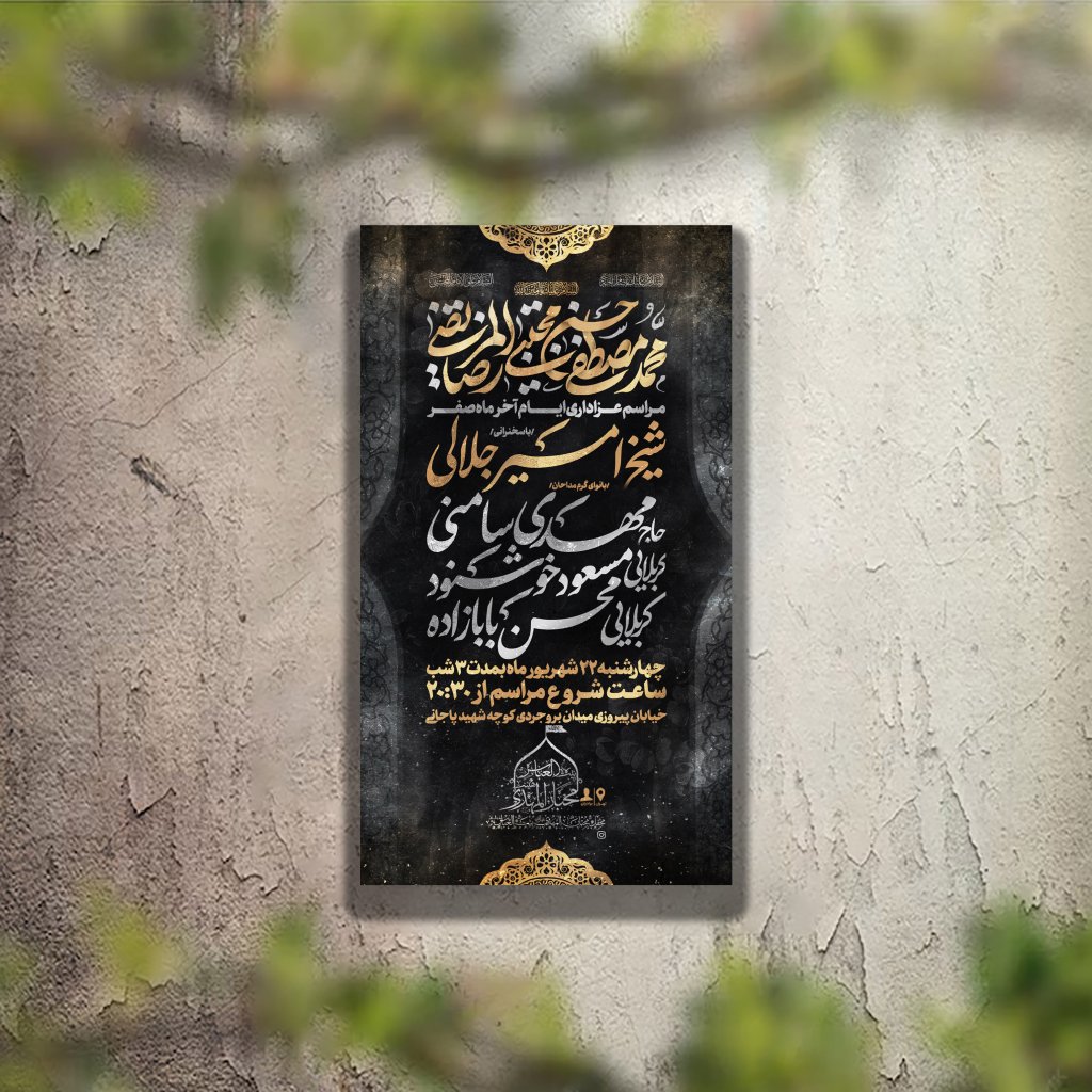 تراکت عزاداری دهه اول محرم و هیئت هفتگی لایه باز و قابل ویرایش