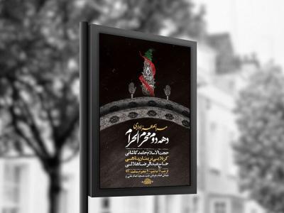  طرح لایه باز عزاداری دهه دوم محرم + استوری 