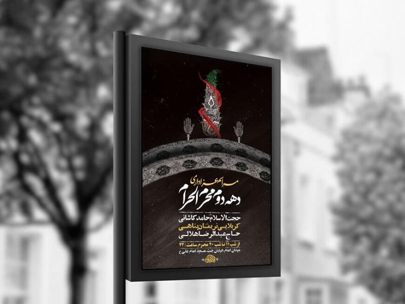 -طرح-لایه-باز-عزاداری-دهه-دوم-محرم-+-استوری-