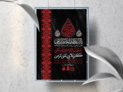 اطلاعیه لایه باز دهه دوم و سوم محرم الحرام1447