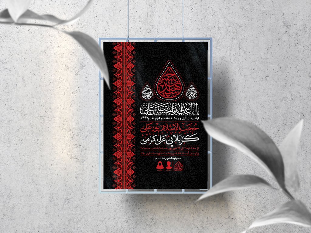 اطلاعیه لایه باز دهه دوم و سوم محرم الحرام1447