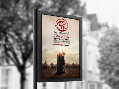  طرح لایه باز مراسم عزاداری محرم + استوری 