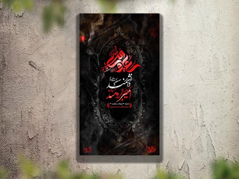 تراکت-عزاداری-دهه-اول-محرم-و-هیئت-هفتگی-لایه-باز-و-قابل-ویرایش