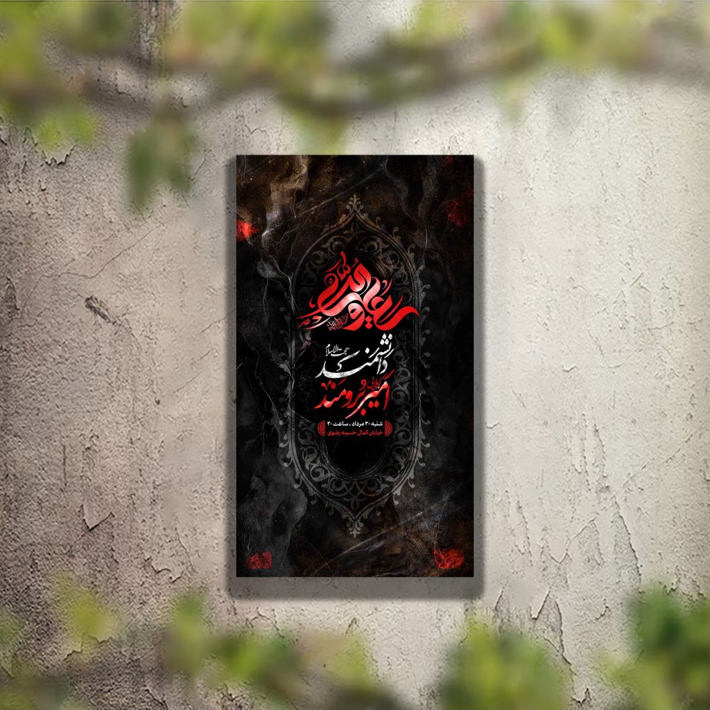 تراکت عزاداری دهه اول محرم و هیئت هفتگی لایه باز و قابل ویرایش