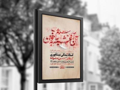  طرح لایه باز عزاداری دهه دوم محرم + استوری 