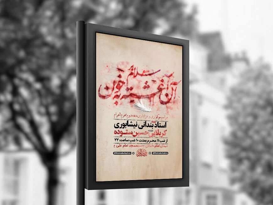  طرح لایه باز عزاداری دهه دوم محرم + استوری 