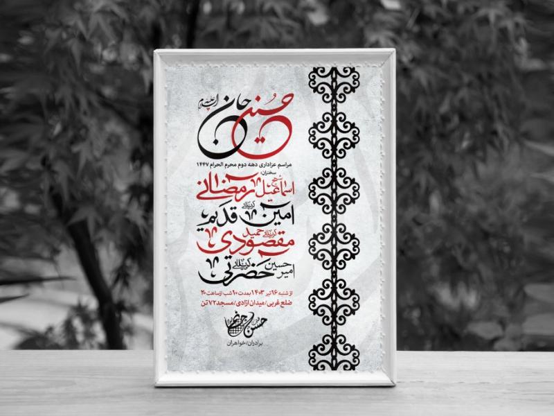اطلاعیه-لایه-باز-محرم-الحرام1447-