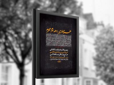 طرح لایه باز عزاداری دهه سوم محرم + استوری