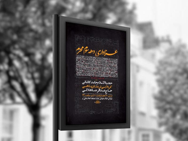 طرح-لایه-باز-عزاداری-دهه-سوم-محرم-+-استوری