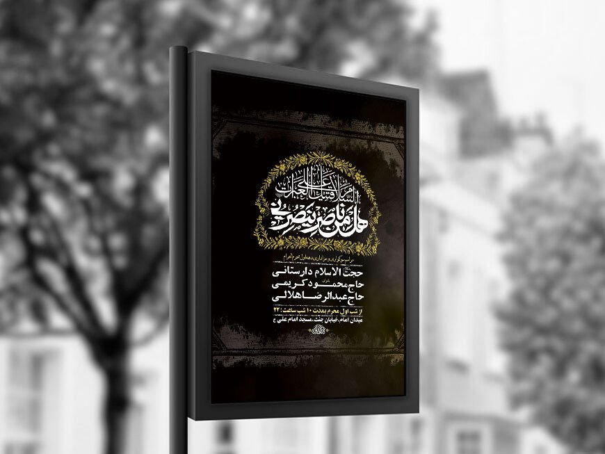  طرح لایه باز عزاداری دهه اول محرم + استوری 