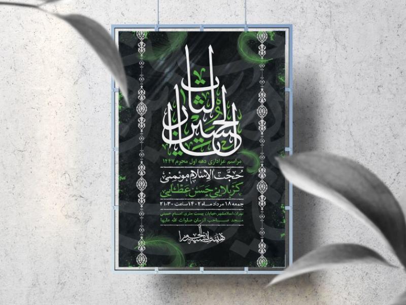 اطلاعیه-لایه-باز-محرم-الحرام-1447