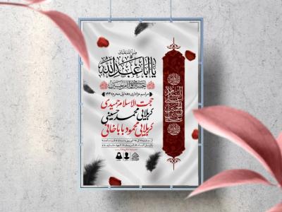 اطلاعیه لایه باز دهه اول محرم 1447