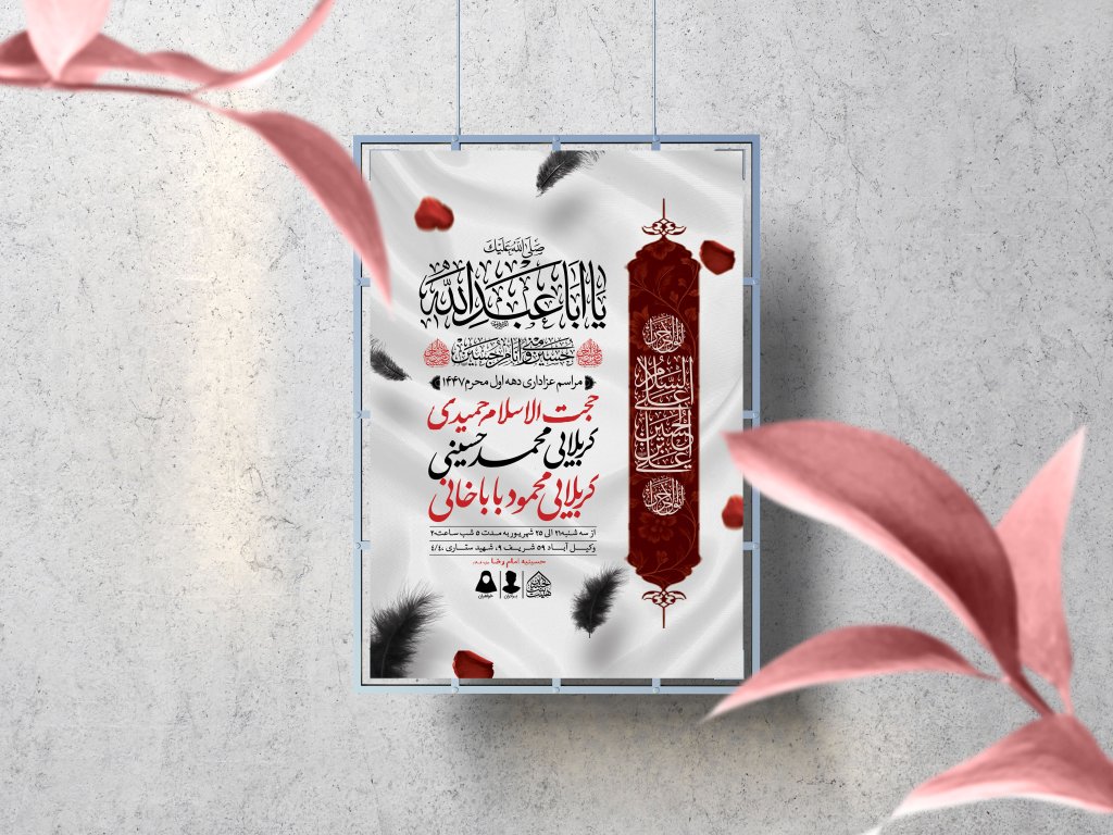 اطلاعیه لایه باز دهه اول محرم 1447