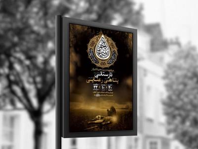  طرح لایه باز عزاداری دهه سوم محرم + استوری 