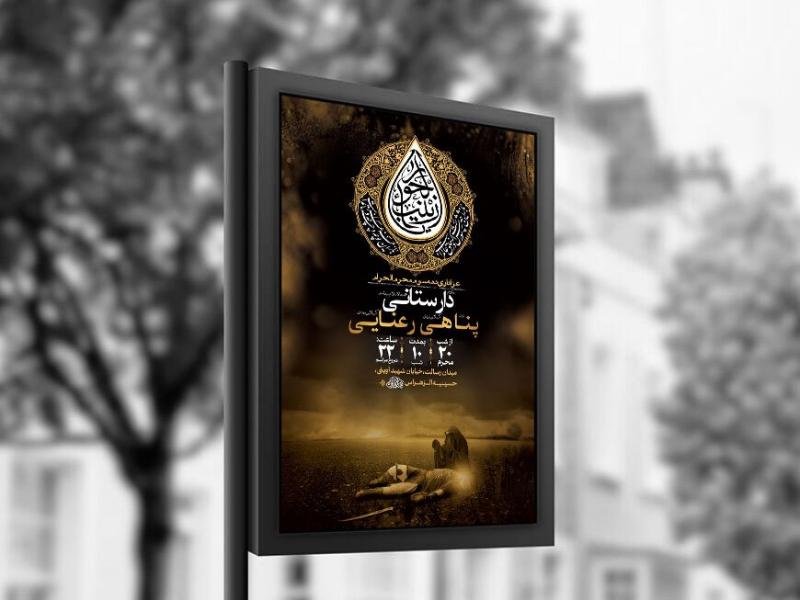 -طرح-لایه-باز-عزاداری-دهه-سوم-محرم-+-استوری-