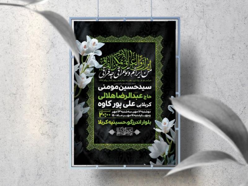 اطلاعیه-لایه-باز-محرم-الحرام-1447