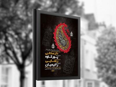  طرح لایه باز عزاداری دهه سوم محرم + استوری 