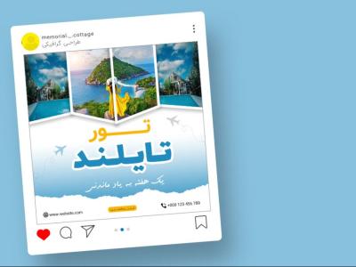 قالب لایه باز پریمیوم پست اینستاگرام تورهای گردشگری و مسافرتی psd