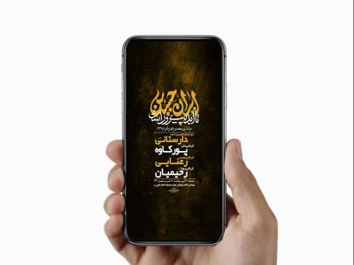  طرح لایه باز استوری عزاداری دهه دوم محرم 